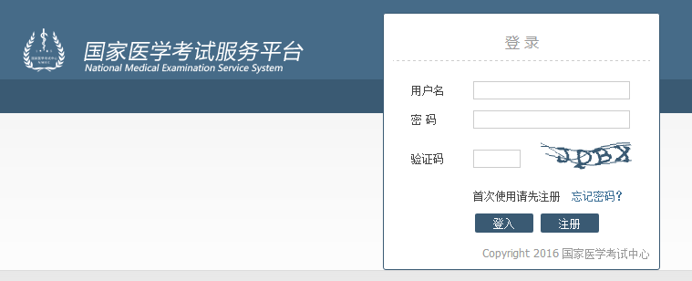 2016年执业助理医师考试成绩查询入口
